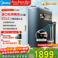 美的（Midea）净水器家用星河1000G PRO 5年长效陶氏RO反渗透0阻垢剂直饮机厨下式净饮机 鲜活零陈水