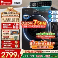 小天鹅(LittleSwan)滚筒洗衣机 小乌梅3.0机皇 全自动家用12公斤水魔方1.21/1.32洗净比纯平全嵌AI双智投 洗烘/洗脱 升级版【非烘干】1.21洗净比
