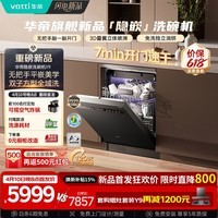 华帝【张凌赫同款Y9】洗碗机嵌入式智能投放105℃热风烘干母婴消毒一键洗烘无把手平嵌自动开关门i26Y9