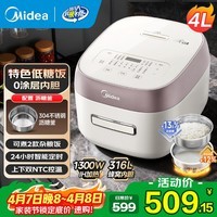 美的低糖沥米饭米汤分离电饭煲IH加热 第二代蜂窝0涂层316L内胆不粘锅 一级能效低糖饭电饭锅4-5-8个人 【米汤分离低糖饭】1300w猛火IH加热 4L