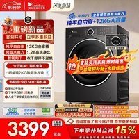 小天鹅（LittleSwan）滚筒洗衣机全自动家用 带烘干洗烘一体 12KG水魔方 TD12V628PLUS 以旧换新  京东自营