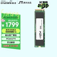 英睿达(crucial)美光E100 2TB SSD固态硬盘 M.2接口(NVMe PCIe4.0*4)读速5000MB/s 台式机笔记本硬盘