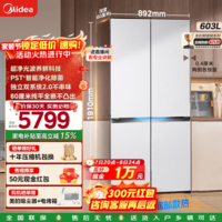 美的（Midea）熊墩墩Pro603白色纯平全嵌十字对开四开门双系统除菌净味一级无霜以旧换新家用电冰箱政府补贴 BCD-603WUSPZM(E)海贝白