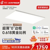 孩视宝简境光·全光谱护眼吸顶灯3cm超薄极简无缝智能客厅卧室书房灯具 120W 35㎡内适用 12360lm 【简境光客厅】暖白-智能款