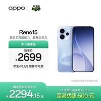 OPPO Reno15 12GB+256GB 极光蓝 2亿像素 实况拼图 5G智能小直屏 学生游戏 AI拍照手机 新品国家补贴