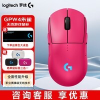 罗技（G）GPW4代 朱雀鹰眼无线电竞游戏鼠标 狗屁王四代 gpw4代 GPW小狗 GPW四代小手轻量化鼠标送男友礼物 GPW4朱雀粉色