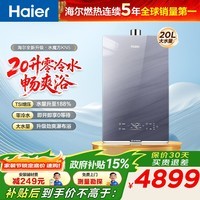海尔(Haier)【咨询客服领优惠】【KN5】燃气热水器天然气家用零冷水TSI增压水伺服恒温下置风机密闭多点用水 20L 【KL7零冷水版】大水量KN5
