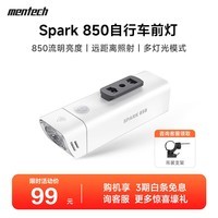mentech美炭｜自行车灯前灯夜行灯山地公路车强光手电筒 Spark 850