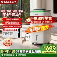 格力(GREE)境立方四合一家用除湿机/加湿器/空气净化器除甲醛/干衣机梅雨季抽湿器APP智控KJ200G-B01