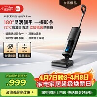 米家 【热销爆款】小米无线洗地机3Pro 扫地吸拖一体 180°躺平全链杀菌 高温洗烘自清洁 毛发防缠绕 