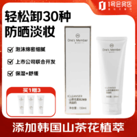 1号会员店（One\'s Member）山茶花柔和净肤洗面奶清洁洁面乳洁面去角质 150ml送人礼物