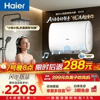 海尔(Haier)双胆扁桶电热水器60升 AI语音BK30 小魔盒鲜活水 3300W速热大水量 一级能效家用镁棒免更换 60L 3300W 鲜活水 AI双胆BK30
