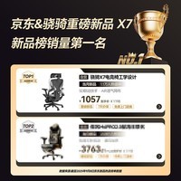 骁骑X7电竞椅子人体工学椅游戏电脑椅国家补贴家用办公学生久坐可躺