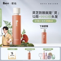 roye灵芝防脱洗发水防断固发赋能洗发液无硅油焕活毛囊丰盈强韧洗发露 【持证防脱 灵芝萃取】防脱洗发液208ml