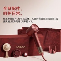 徕芬高速护发吹风机Swift 4酒红金礼盒【国风礼盒 】速干护发电吹风 家用电吹风生日礼物送女友