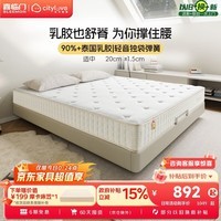 城市爱情喜临门床垫乳胶独袋弹簧床垫席梦思床垫大白舒脊 1.5*2M 软硬适中