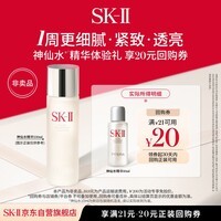SK-II【20元回购券】神仙水精华10ml保湿修护紧致