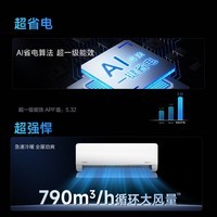 华凌空调大1.5匹超省电MAX 新一级 变频冷暖空调挂机互联智能家电KFR-35GW/N8HL1Max以旧换新超省电max