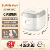 苏泊尔（SUPOR）小电饭煲1-2人用2升0涂层IH加热家用煮饭煲汤煮粥一锅多用不锈钢智能预约小型迷你电饭锅20HC1953