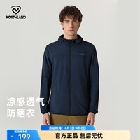 诺诗兰(NORTHLAND)男凉感透气UPF50+防晒皮肤衣简约百搭轻薄可收纳蝉翼外套 暗蓝宝石色 L 175男