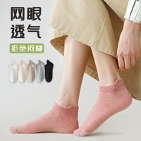 宜而爽春夏季网眼薄款棉袜女舒适透气女短袜时尚百搭抗菌防臭耐磨女袜子 卡其5+粉色5 10双装 均码