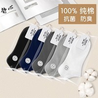 YOKIHI抗菌防臭男士袜子透气全棉袜春夏短船袜纯色独立包装超市 5色随机 8双 均码 （3743码左右可穿