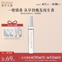 独特艾琳【霹雳乌贼推荐】高定香水清新花果木质淡香水女生礼物伴手礼 发丝淡香水6ml-香味随机