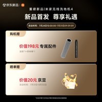 米家小米无线洗地机4 母婴级全链路杀菌  180°躺平洗地 高温净味自动清洗扫地吸拖一体 防缠绕洗地机