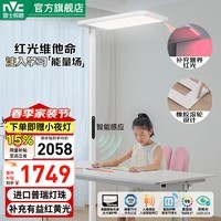 雷士(NVC)未来光大路灯灯普瑞全光谱护眼智能感应学习落地灯大台灯阅读卧室 荐!未来光pro3代 红光增益 156W