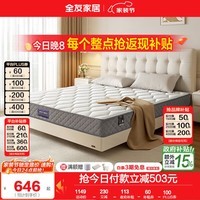 全友家居护脊椰床垫软硬双配置邦尼尔弹簧床垫静音进口乳胶床垫 【撑腰垫】1.8*2.0m床垫(21cm厚)