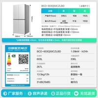容声世界杯定制大冰象603L十字门冰箱大容量双系统嵌入式家用一级能效无霜白BCD-603Q50CZLBD国家补贴