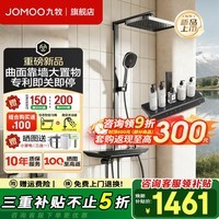 九牧(JOMOO)26年新品九牧花洒全套淋浴套装钢琴键靠墙大置物增压自清洁淋浴器 【旗舰新品】曲面靠墙大置物+即关即停36709