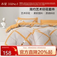 水星家纺出品百丽丝 床上四件套秋冬磨毛 耐洗耐磨不易掉色床单被罩 利奥【耐洗耐用】 1.5米床 床单款 （被套200*230cm）