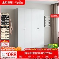全友家居现代简约衣柜顶柜加高组合款卧室家用小户型简易成品大衣橱 奶油白|四门衣柜