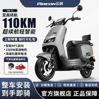 飞鸽（FG FLYING PIGEON）【官方旗舰】N100新款电动摩托车踏板长续航电瓶车成人通勤代步电动车 竞速灰/骑行大礼包/前碟后鼓/速度50码/靠背版 72.0V26.0A全新石墨烯电池/整车木架发货