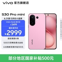 vivo S30 Pro mini 6.31 英寸多彩小直屏 希区柯克变焦实况 6500mAh小屏续航战神手机 国补 酷莓粉 16GB+512GB 官方标配