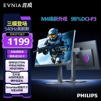 飞利浦弈威27英寸2K 275Hz/FHD 360/HD 540Hz一屏三竞模式 IPS硬件低蓝光 HDMI2.1电竞显示器27M4N5500PT