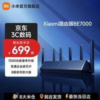 小米（MI）路由器BE7000 高通新一代芯片 7000兆级速率升级8路独立信号放大器自研三频拓展 小米路由器BE7000