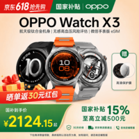 OPPOWatch X3【国家补贴】 旗舰手表 航天级钛合金表体 oppo智能手表 电话手表 运动手表HD28 寰宇星橙