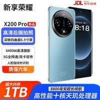 新享荣耀丨X200 pro手机正品新款手机六年质保1TB大内存8800mAh快充长续航双卡5G全网通120hz抗摔防水 碧海蓝 12GB+256GB(2026旗舰升级)