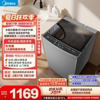 美的(Midea)随心洗波轮洗衣机全自动 12公斤大容量 直驱变频 免清洗 MB120L3D 以旧换新 补贴 自营