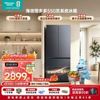 海信【囤多多】550L大容量法式多门双系统双重净化主动除菌超薄嵌入冰箱BCD-550E5SFQKD【大薄荷+】