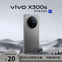 vivo X300s 12GB+256GB 钛黑 蔡司2亿超级主摄 APO超长焦 144Hz大师屏 拍照 AI手机【京东快递】