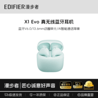 漫步者X1 Evo 【新品升级+定位防丢】真无线蓝牙耳机蓝牙6.0 AI同声翻译外语转中文耳机语音适合蓝牙手机 X1 Evo青绿【蓝牙V6.0 晒图有礼】