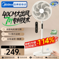 美的(Midea)电风扇落地扇家用摇头落地式风扇循环通风大风量电扇立式卧室办公室轻音风扇 【40CM大网圈 风量提升】遥控定时