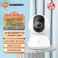 小米(MI) 摄像头云台版2K1296P智能摄像机wifi监控器家用300万像素手机远程室内夜视 小米智能摄像机云台版2K