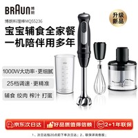 博朗（BRAUN）【价低头部主播95折】新款手持料理棒婴儿辅食机宝宝多功能家用料理机MQ55236M