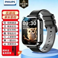 飞利浦(PHILIPS)儿童电话手表 超长待机精准定位全网通视频通话小学初高中生天才戒网防沉迷智能学生手表 黑色
