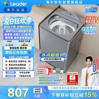 统帅(Leader)海尔出品 云朵波轮洗衣机 全自动直驱家用 10公斤精华洗 京东自营以旧换新国家补贴 XQBL100-BZ656