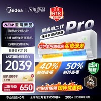美的（Midea）空调挂机 酷省电二代pro 店长推荐大1.5匹Ultra新一级能效全直流变频节能防直吹以旧换新 国家补贴 酷省电 大1.5匹 二代Pro 制冷省电50% 26年新款 